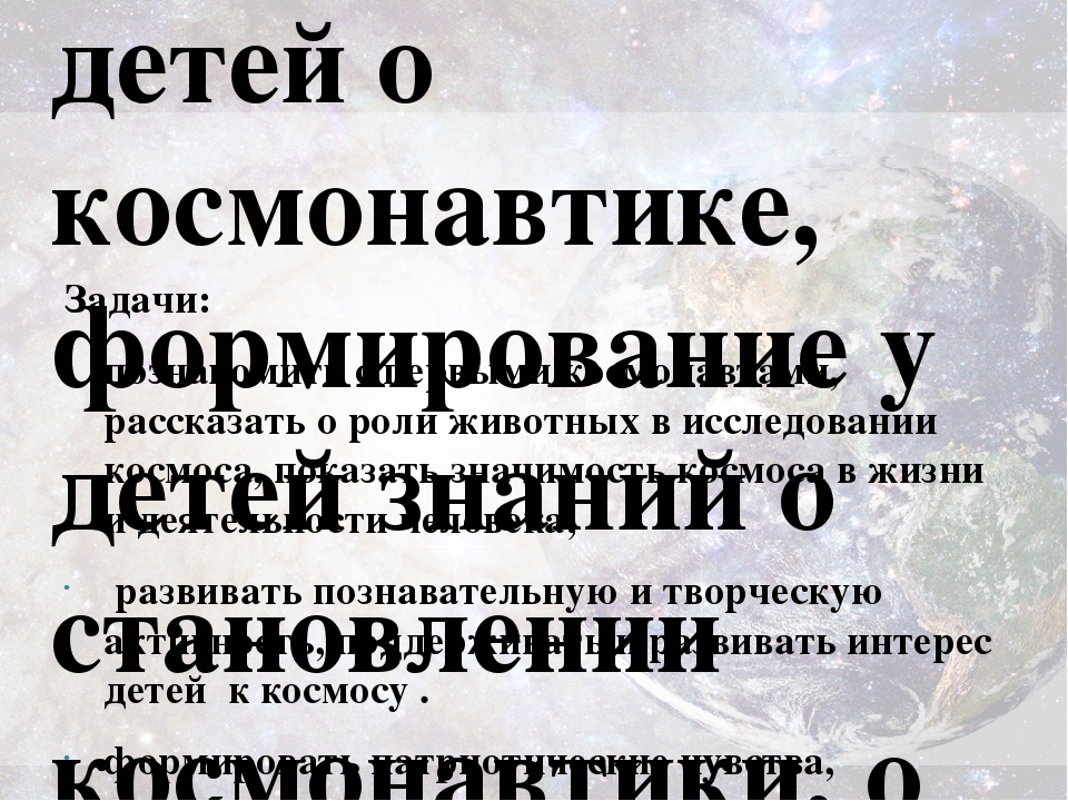 Презентация о космосе "Просторы вселенной"
