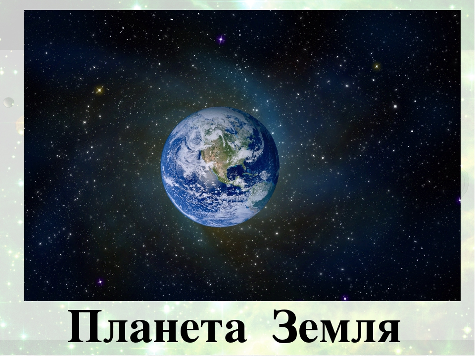 Презентация о космосе "Просторы вселенной"