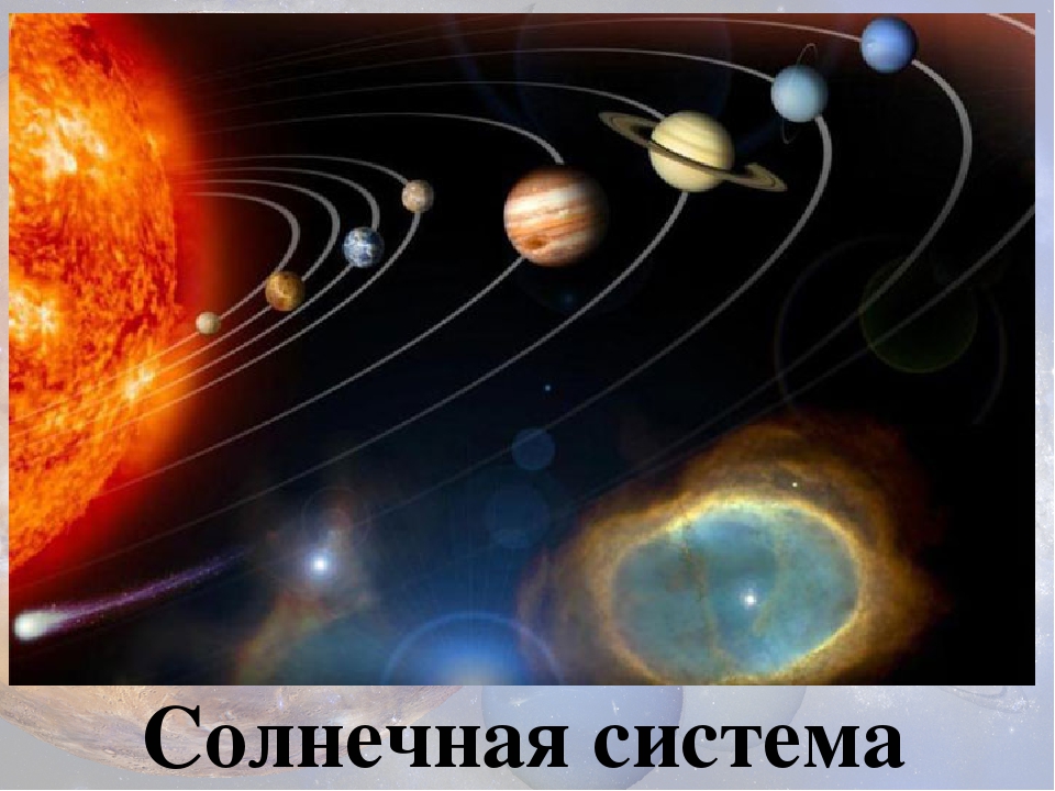 Презентация о космосе "Просторы вселенной"