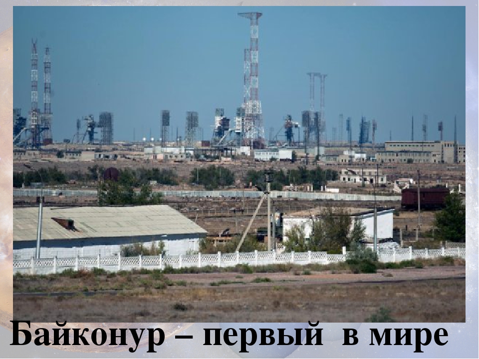 Презентация о космосе "Просторы вселенной"