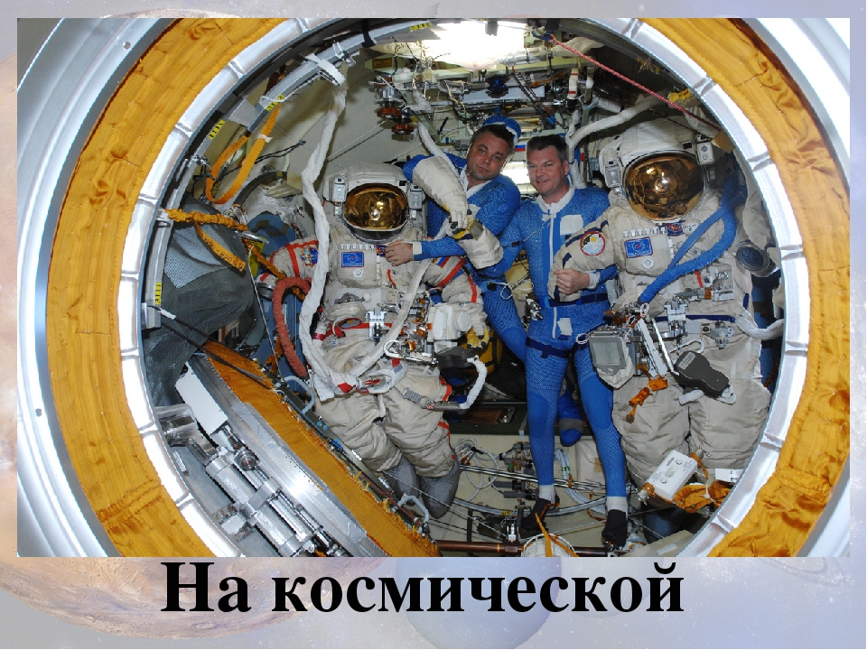 Презентация о космосе "Просторы вселенной"