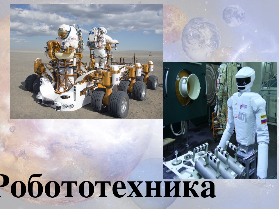 Презентация о космосе "Просторы вселенной"
