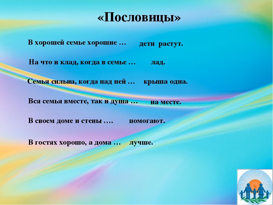 Презентация "Использование в работе лепбука Семья"