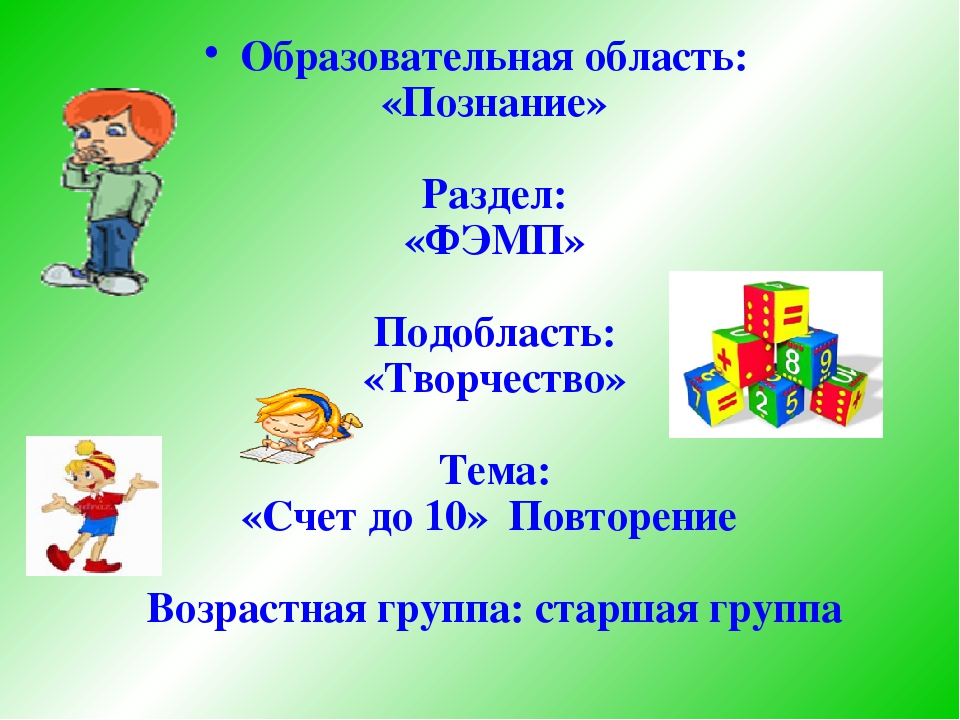 Технологическая карта по ФЭМП "Счет до 10"