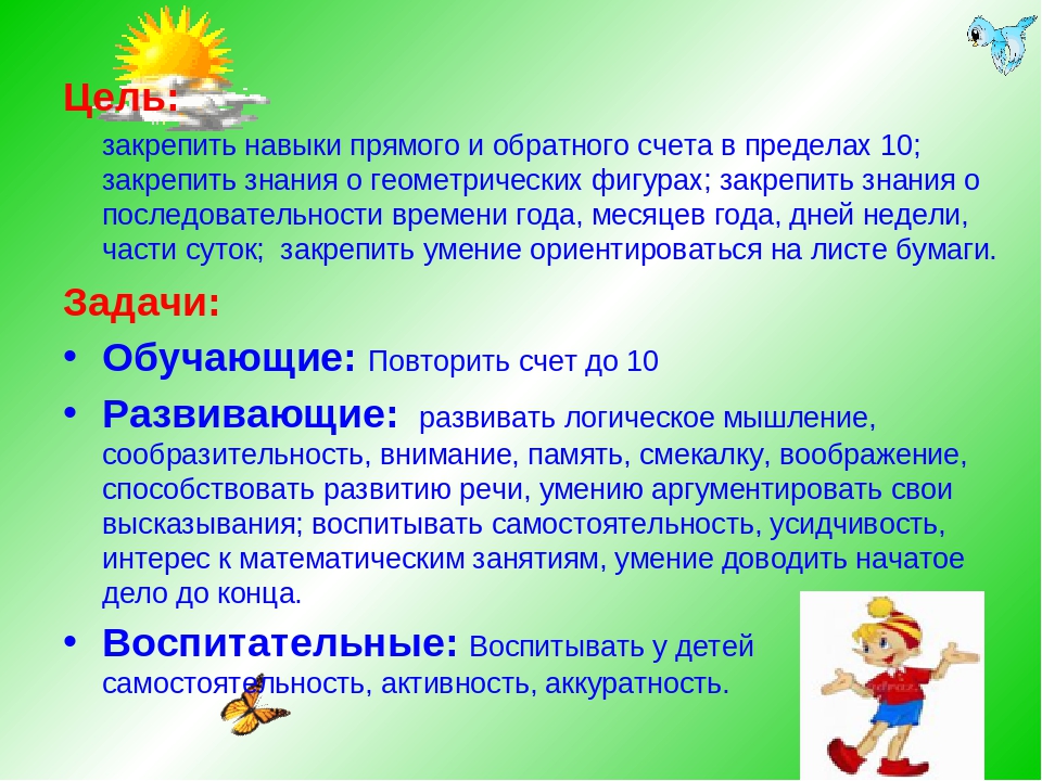 Технологическая карта по ФЭМП "Счет до 10"