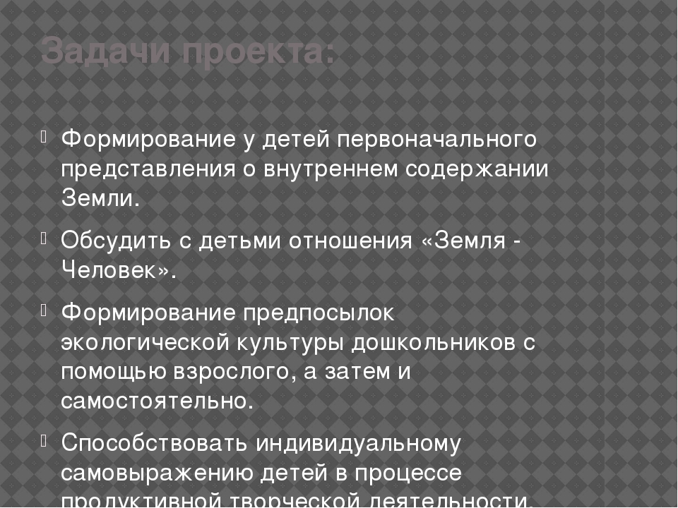 Экологический проект «Живи, Земля!»