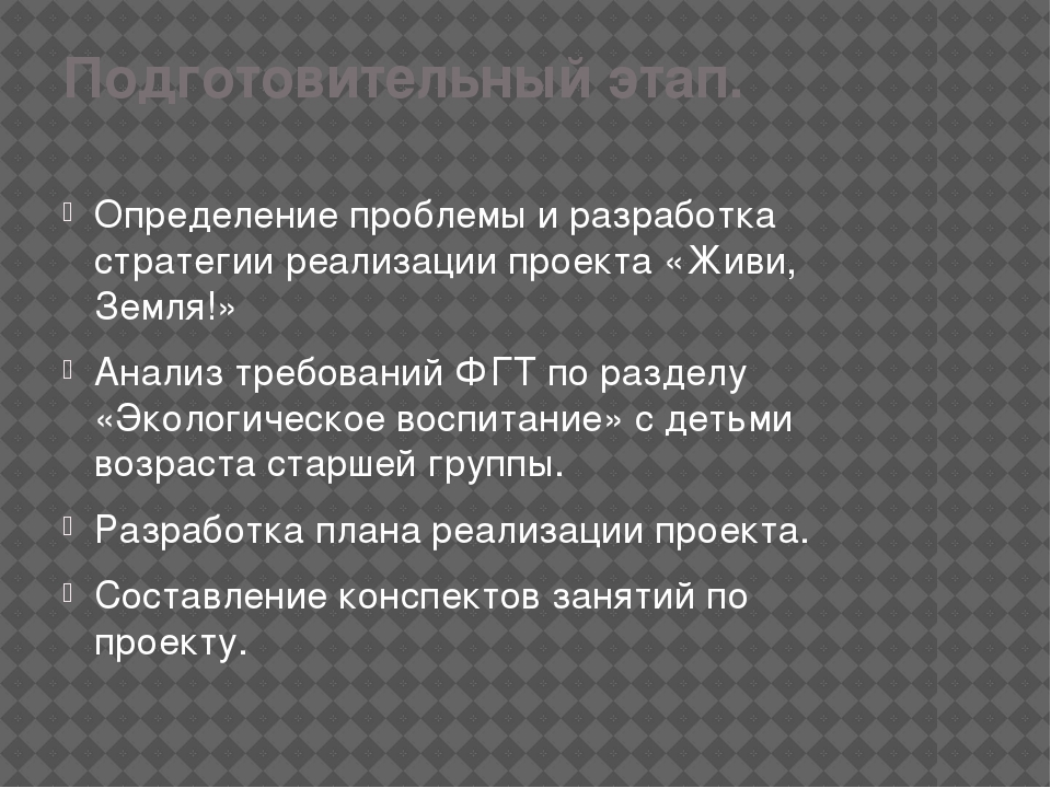 Экологический проект «Живи, Земля!»