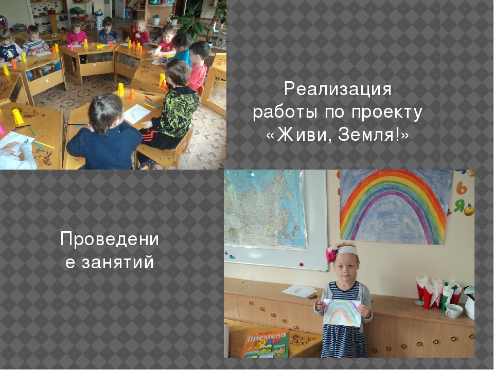 Экологический проект «Живи, Земля!»