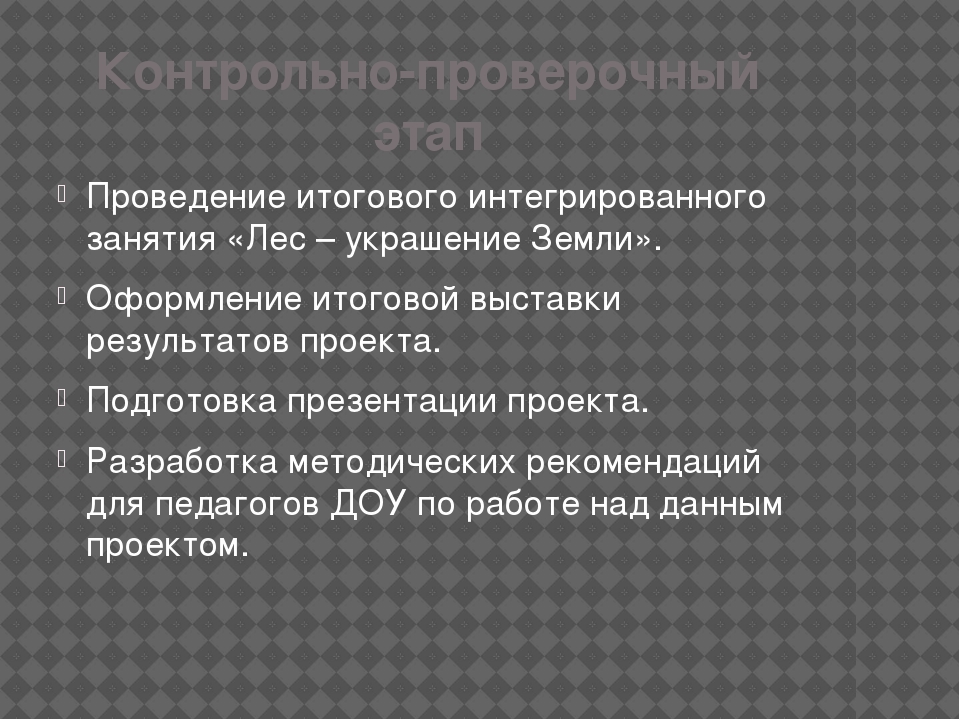 Экологический проект «Живи, Земля!»