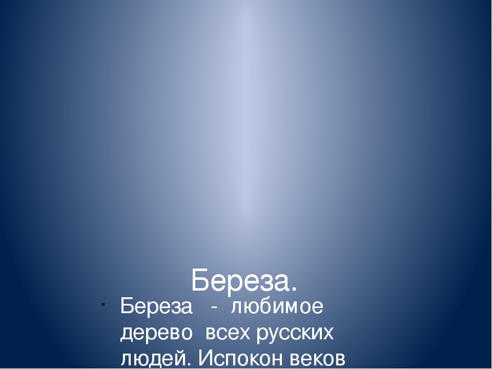Презентация для старших дошкольников о "Символах России"