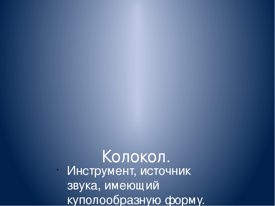 Презентация для старших дошкольников о "Символах России"