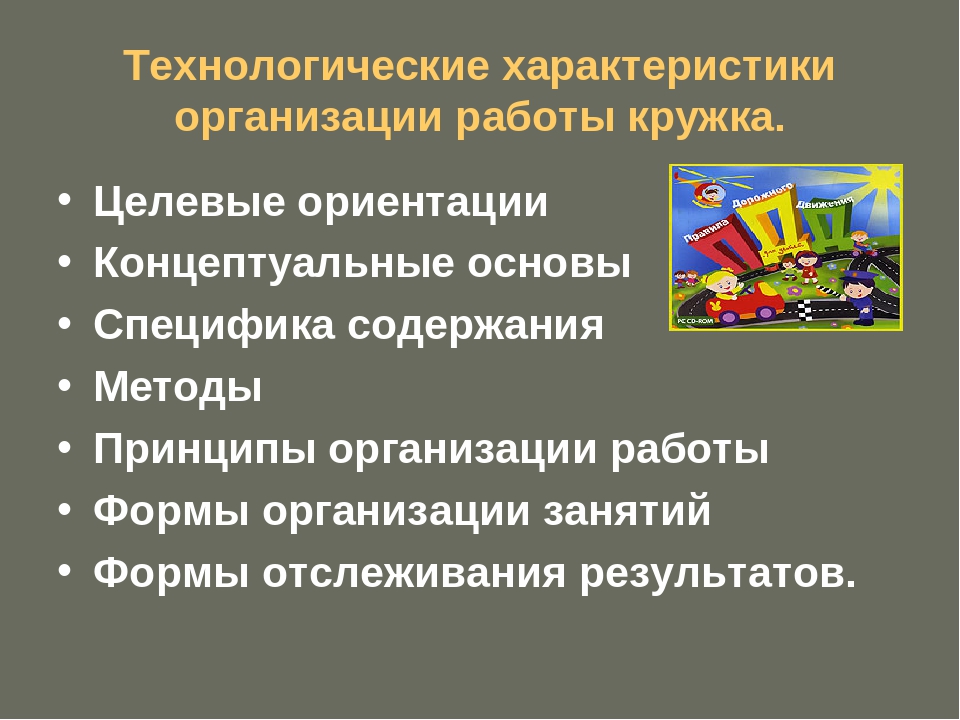 Презентация к программе "Путешествие в страну Дорожных знаков"
