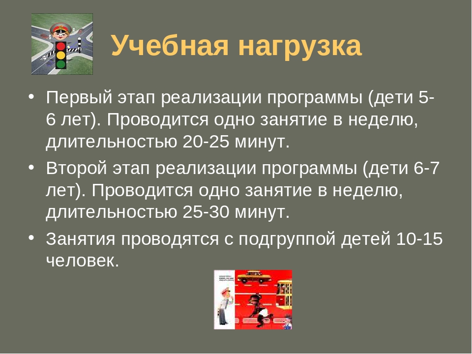 Презентация к программе "Путешествие в страну Дорожных знаков"
