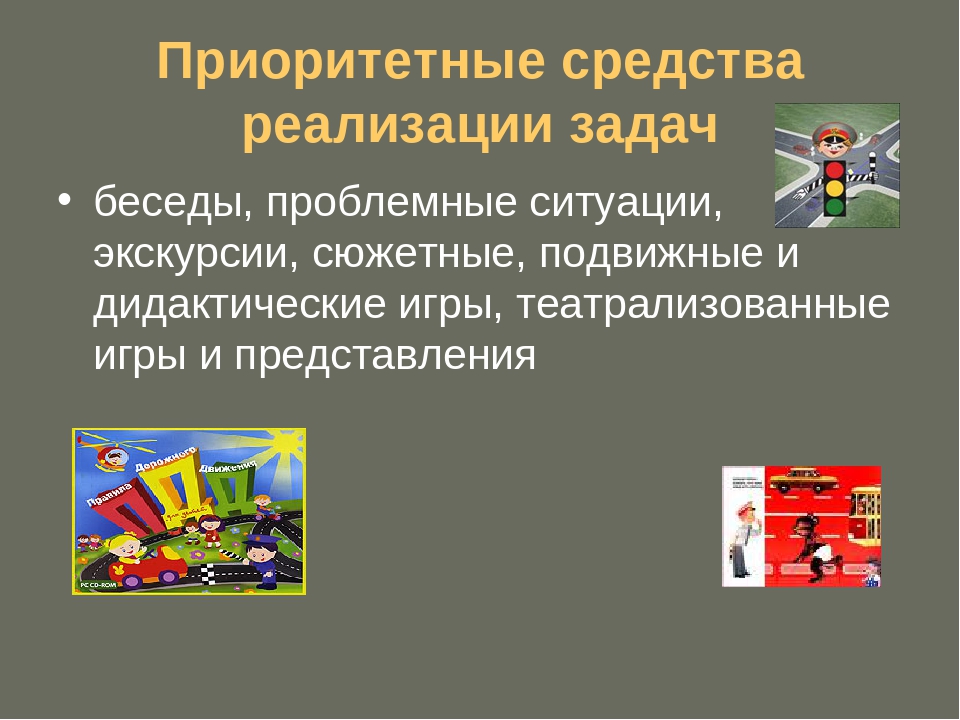 Презентация к программе "Путешествие в страну Дорожных знаков"
