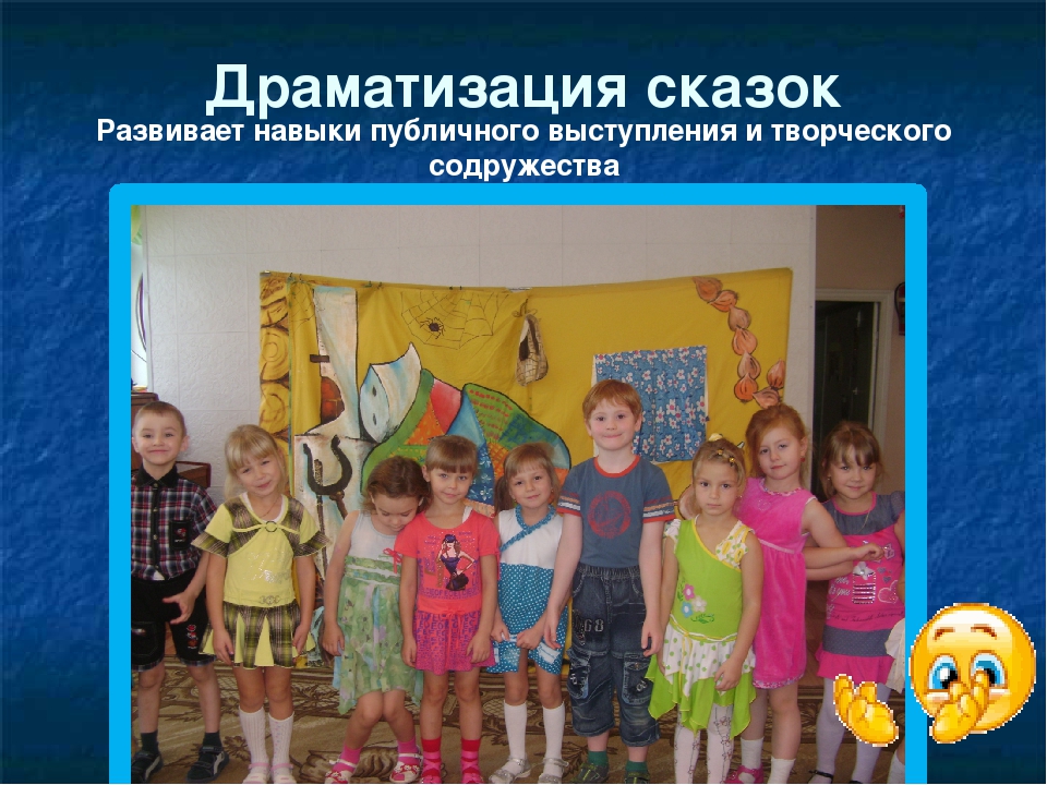 Использование театрализованной деятельности как средства развития эмоционально-волевой сферы