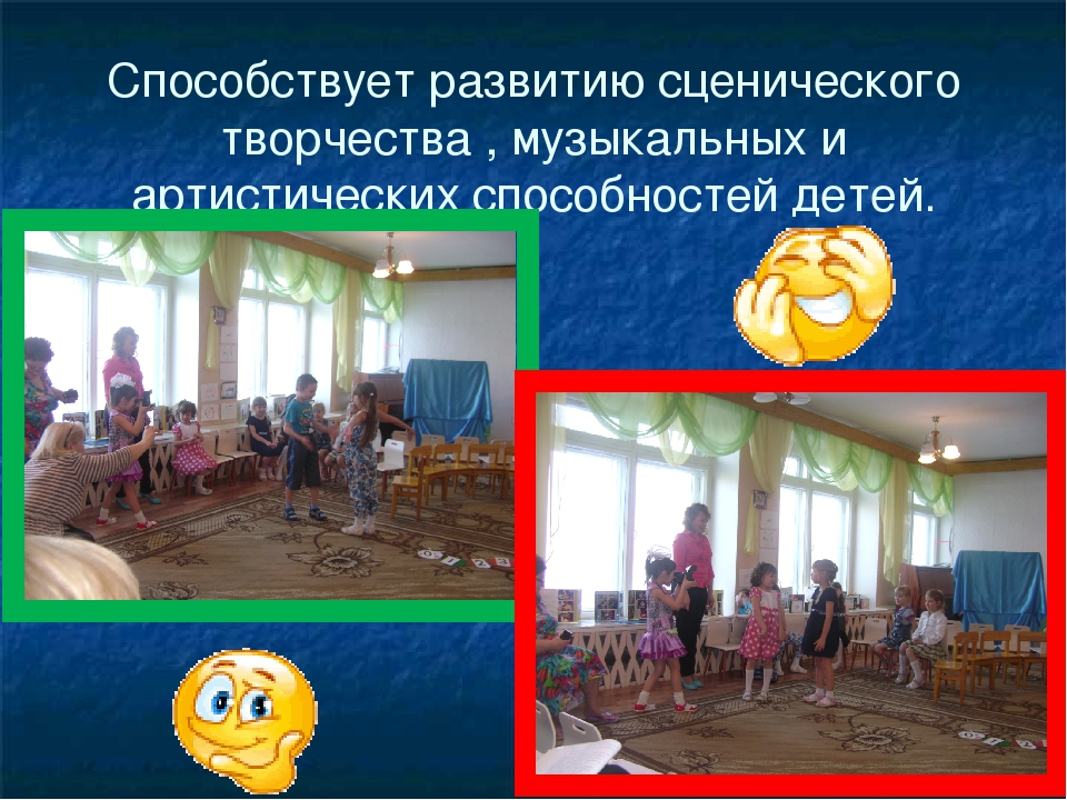 Использование театрализованной деятельности как средства развития эмоционально-волевой сферы