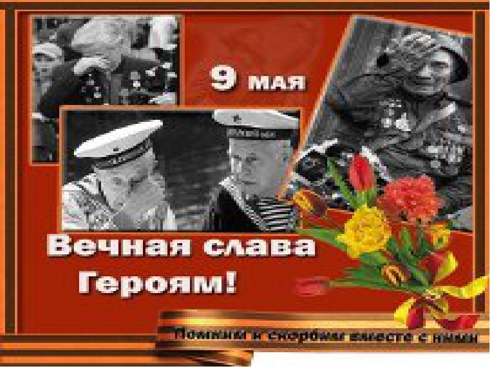 Презентация ко дню Победы