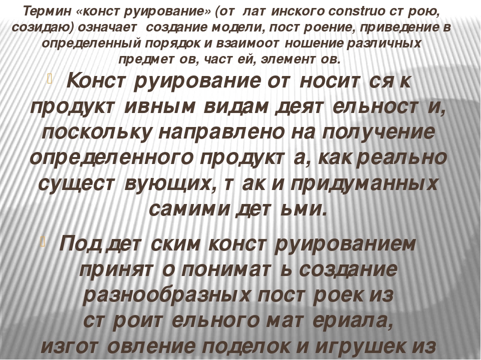 Конструирование в детском саду