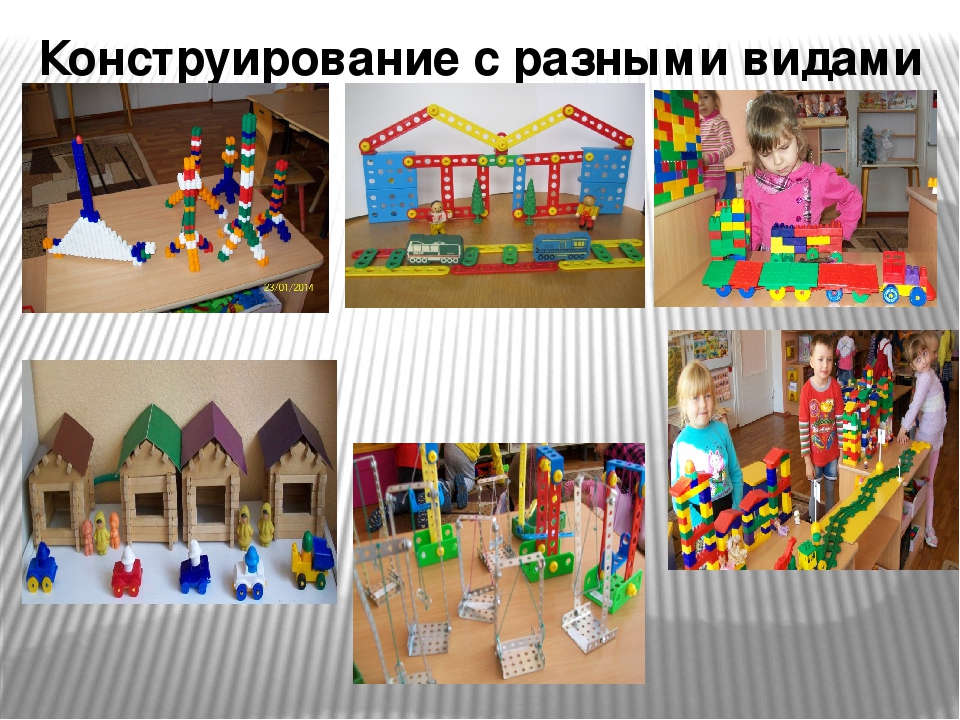 Конструирование в детском саду