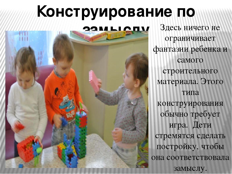 Конструирование в детском саду