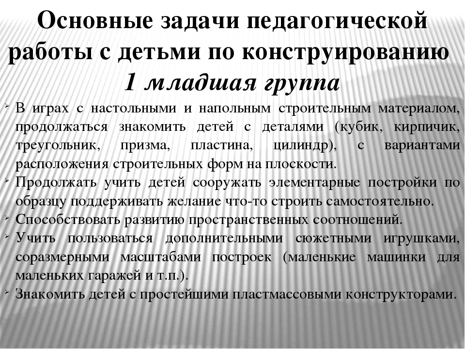 Конструирование в детском саду