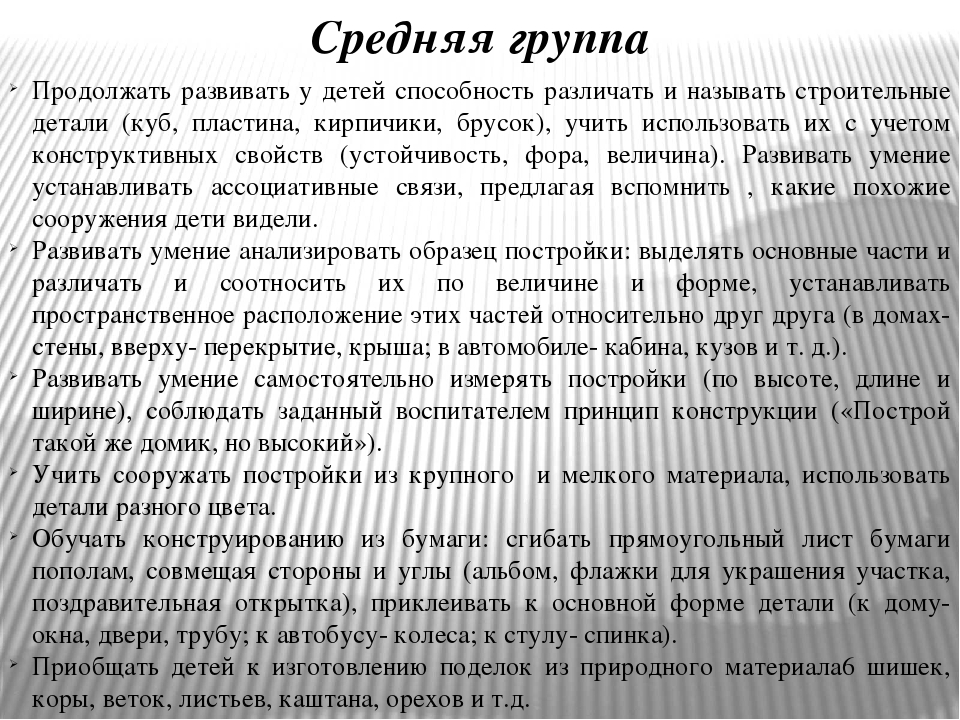 Конструирование в детском саду