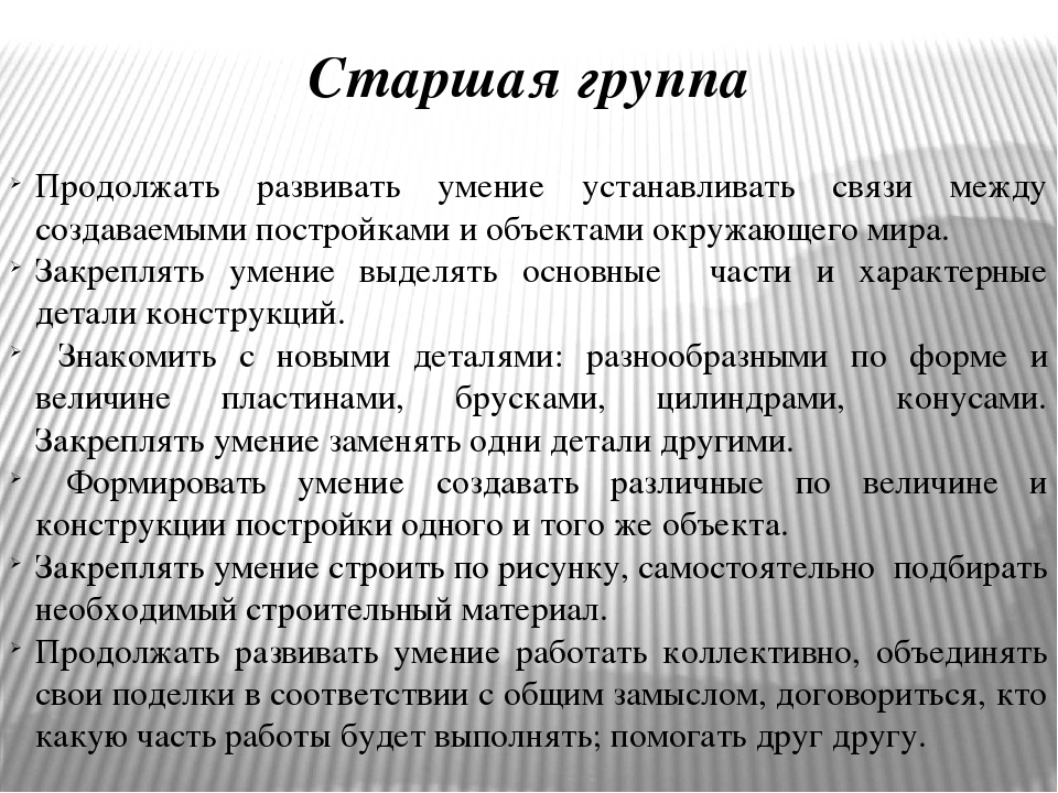 Конструирование в детском саду
