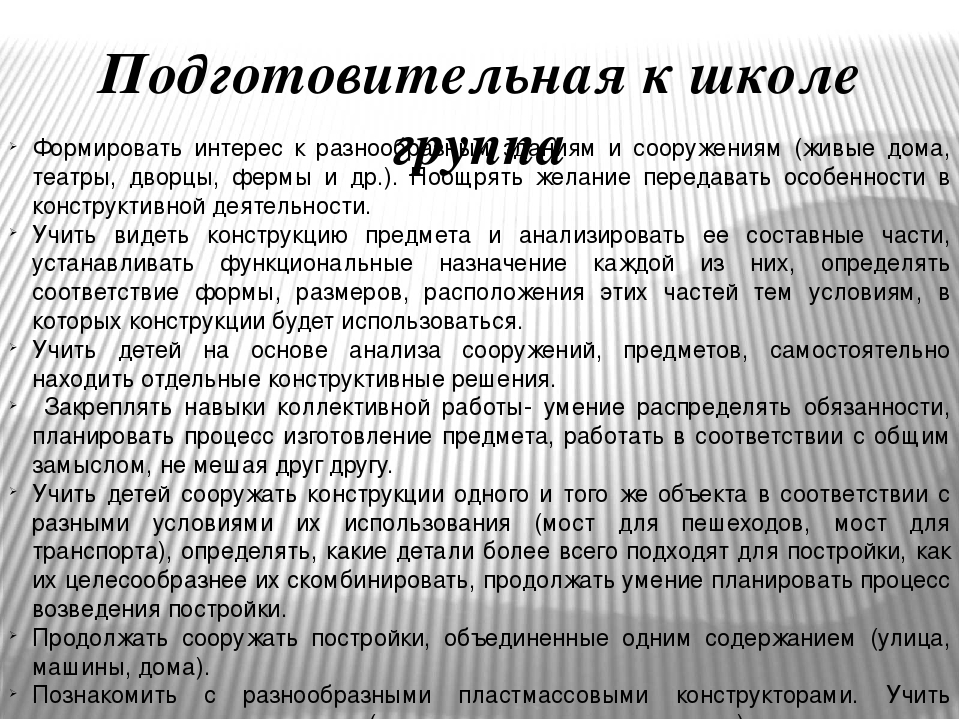 Конструирование в детском саду