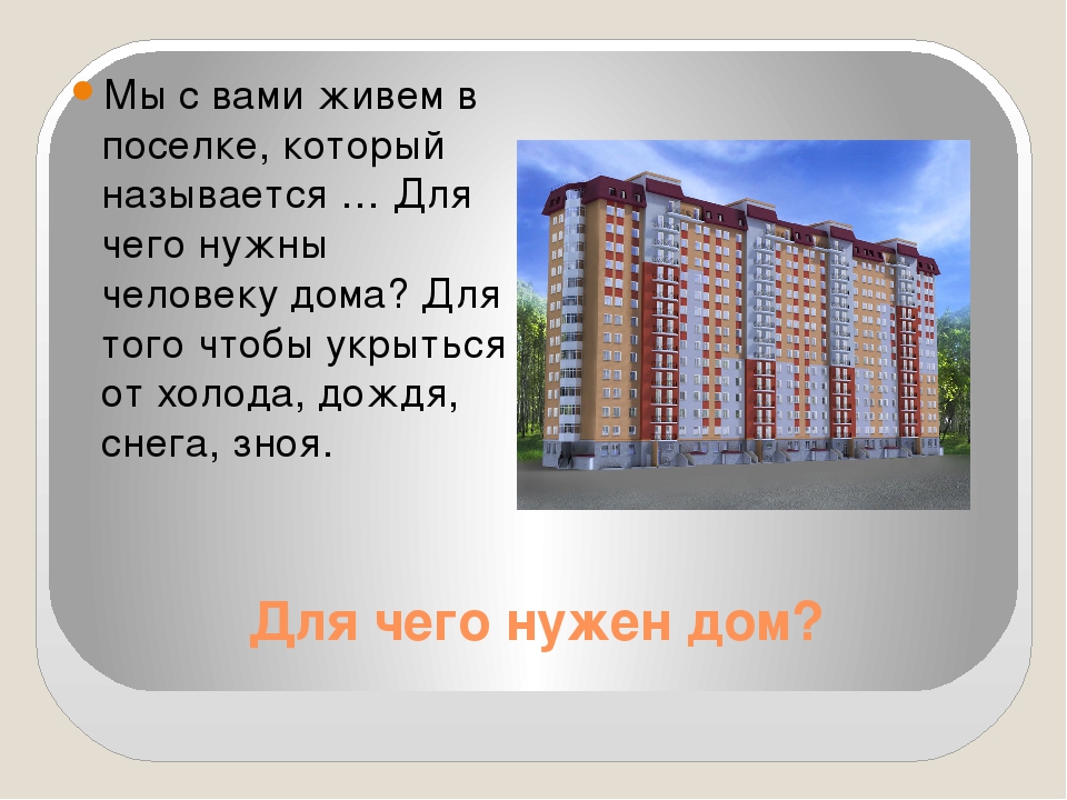 Презентация Кто построил новый дом"
