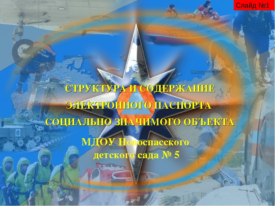 СТРУКТУРА И СОДЕРЖАНИЕ ЭЛЕКТРОННОГО ПАСПОРТА СОЦИАЛЬНО ЗНАЧИМОГО ОБЪЕКТА
