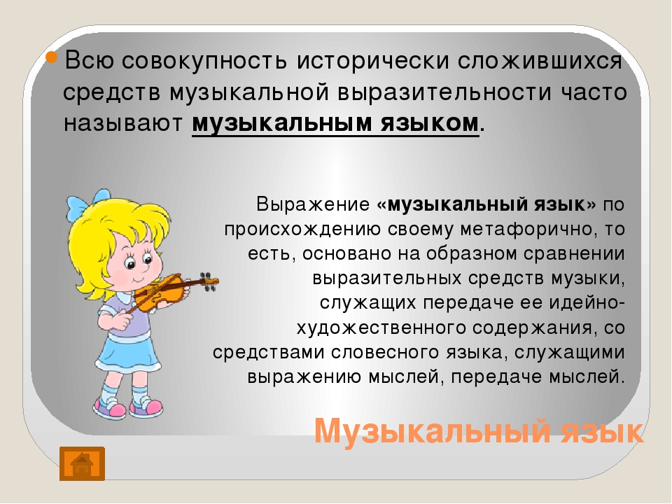 Презентация на тему "Музыка как вид искусства"