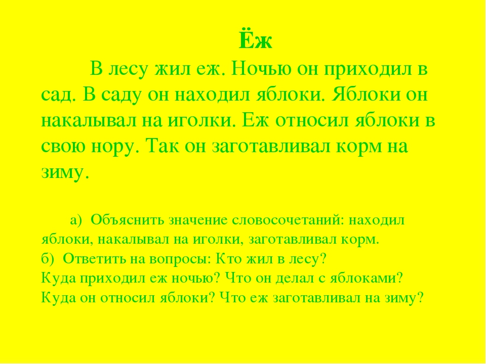 Презентация «Ёж». Короткие рассказы