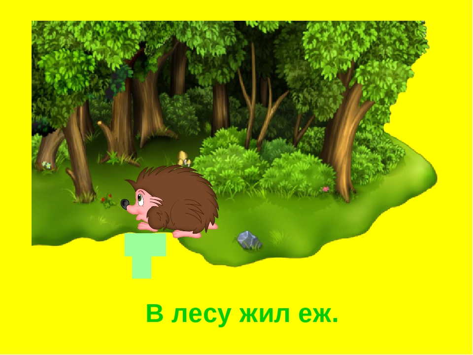Презентация «Ёж». Короткие рассказы