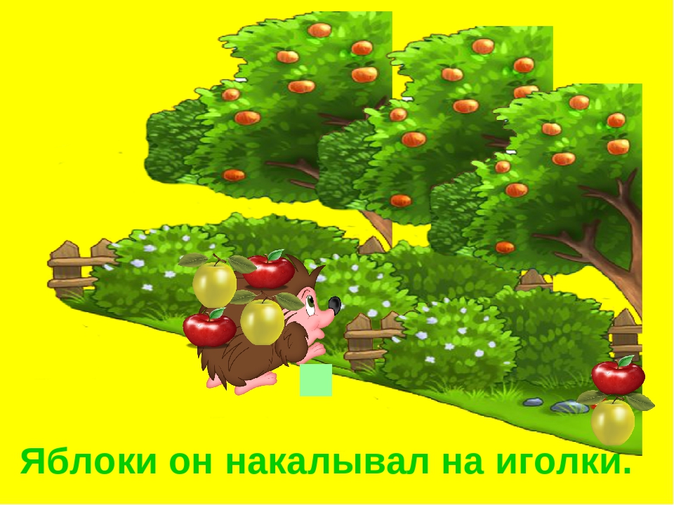 Презентация «Ёж». Короткие рассказы