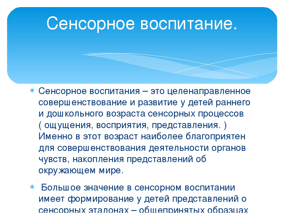 Презентация "Настольные игры по сенсорному воспитанию детей"