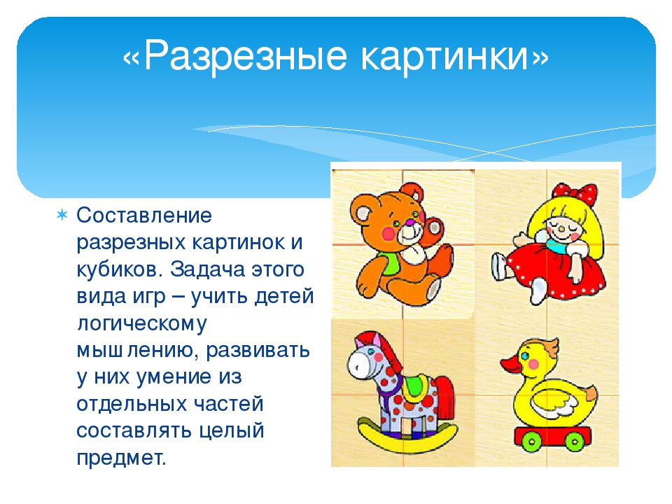 Презентация "Настольные игры по сенсорному воспитанию детей"