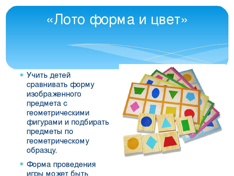 Презентация "Настольные игры по сенсорному воспитанию детей"