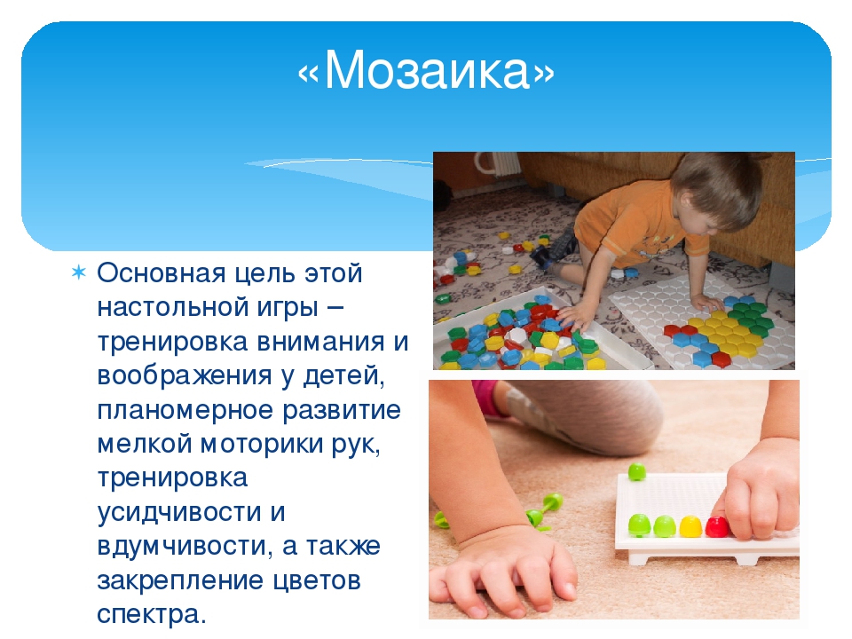 Презентация "Настольные игры по сенсорному воспитанию детей"