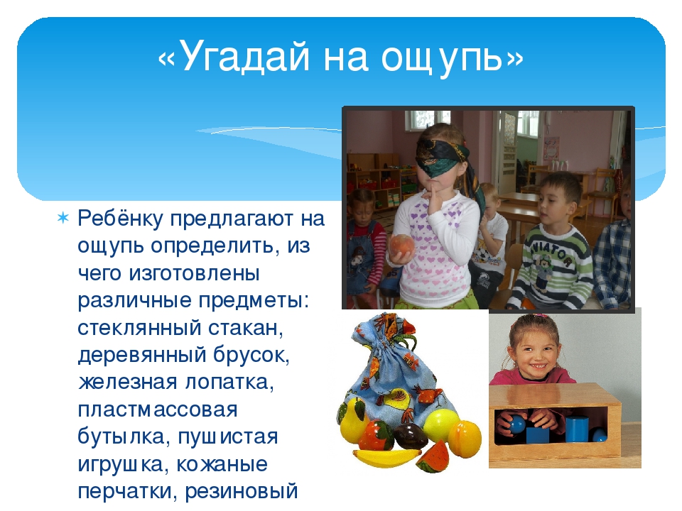 Презентация "Настольные игры по сенсорному воспитанию детей"