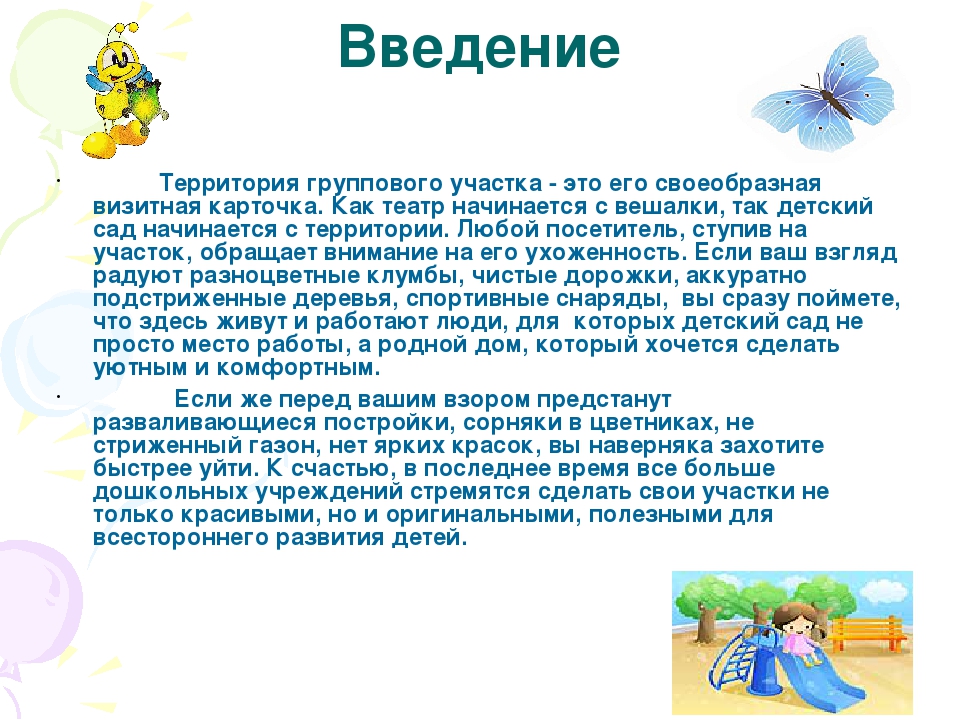 Творческий проект по благоустройству участка "Светлячки"