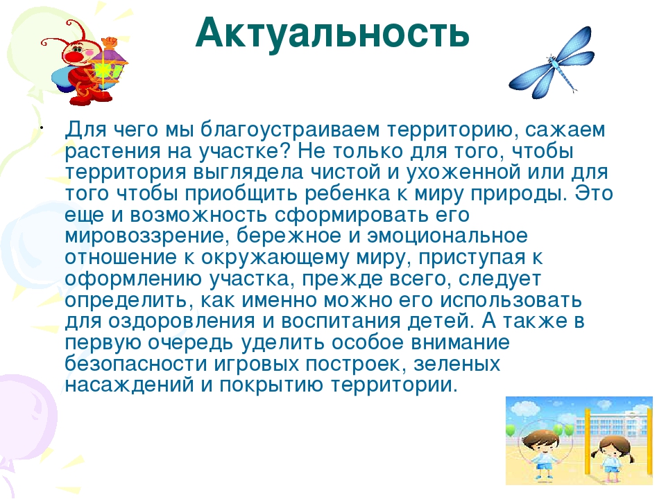 Творческий проект по благоустройству участка "Светлячки"