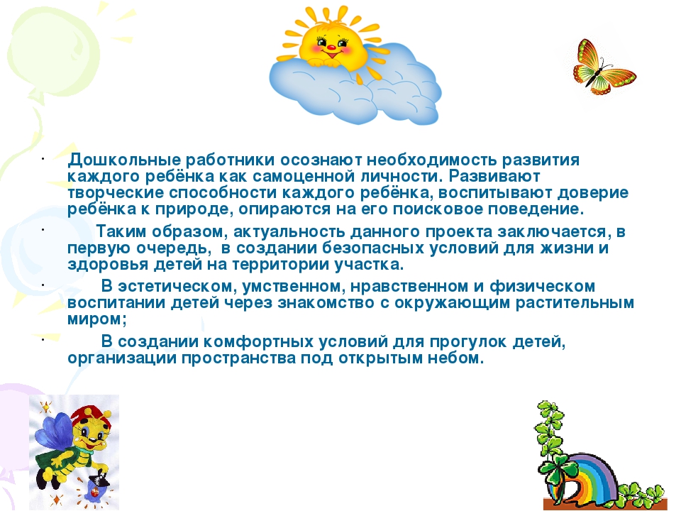 Творческий проект по благоустройству участка "Светлячки"