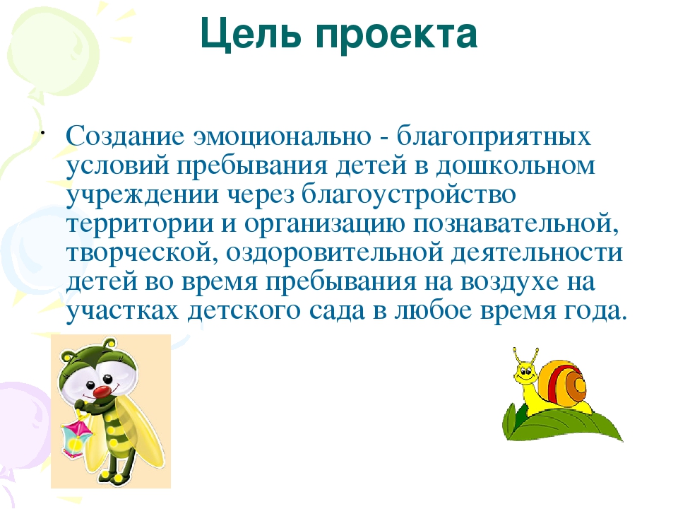 Творческий проект по благоустройству участка "Светлячки"