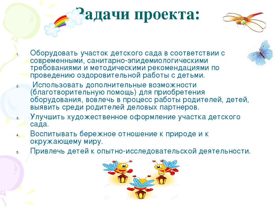 Творческий проект по благоустройству участка "Светлячки"