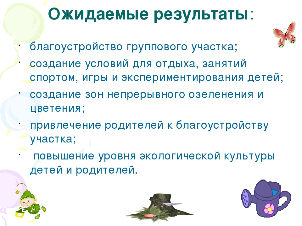 Творческий проект по благоустройству участка "Светлячки"