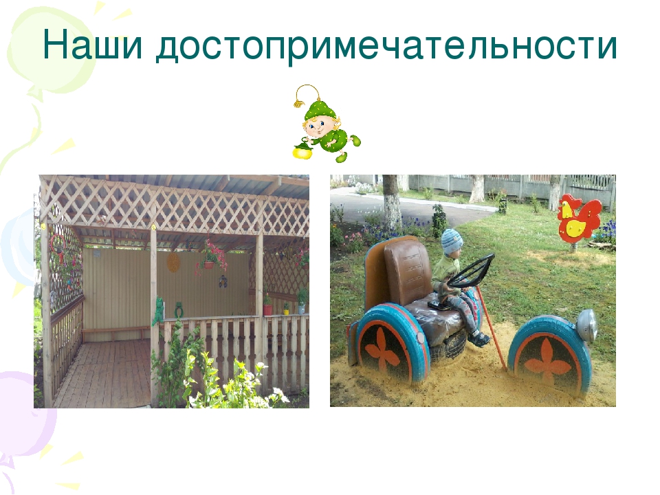 Творческий проект по благоустройству участка "Светлячки"