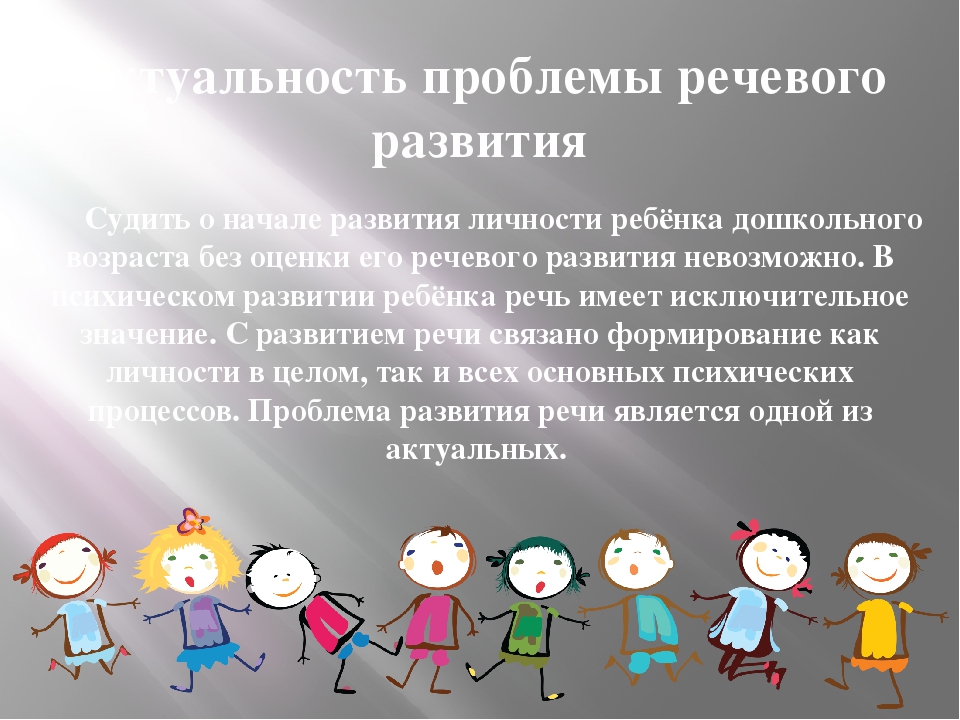 Развитие речи детей старшего дошкольного возраста