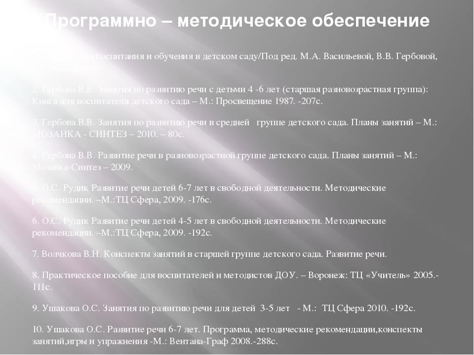 Развитие речи детей старшего дошкольного возраста