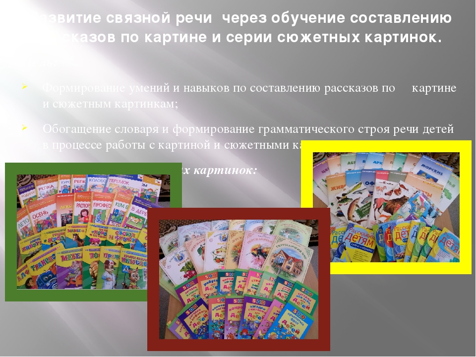 Развитие речи детей старшего дошкольного возраста