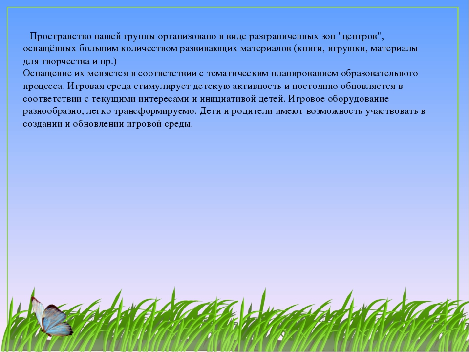 Развивающая предметно-пространственная среда  ФГОС ДО
